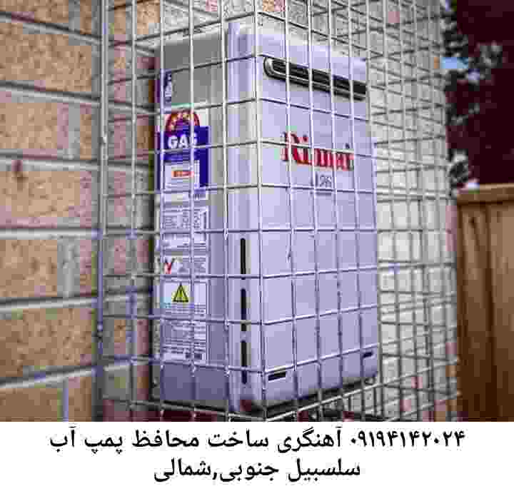  منطقه سلسبیل جنوبی,شمالی ,ساخت  نصب  آهنگری جوشکاری  حفاظ پمپ آب و گارد پمپ آب ,مخزن محله سلسبیل جنوبی,شمالی