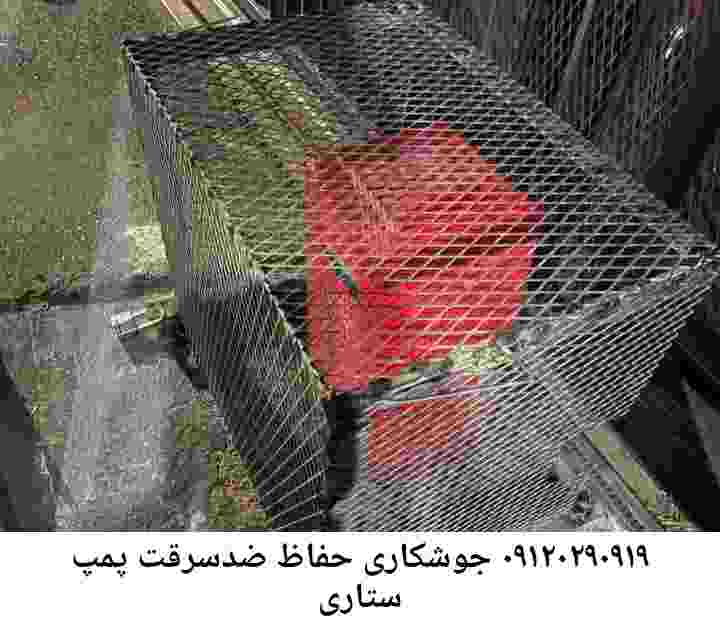  منطقه ستاری ,ساخت  نصب  آهنگری جوشکاری  حفاظ پمپ آب و گارد پمپ آب ,مخزن محله ستاری