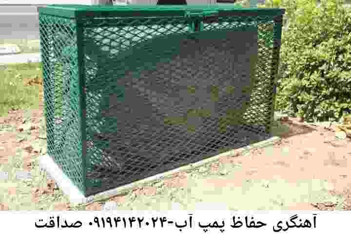  منطقه صداقت ,ساخت  نصب  آهنگری جوشکاری  حفاظ پمپ آب و گارد پمپ آب ,مخزن محله صداقت