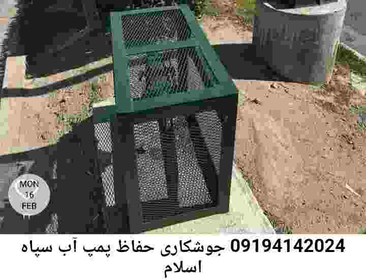  منطقه سپاه اسلام ,ساخت  نصب  آهنگری جوشکاری  حفاظ پمپ آب و گارد پمپ آب ,مخزن محله سپاه اسلام