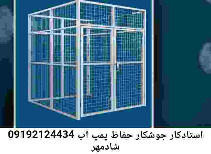  منطقه شادمهر ,ساخت  نصب  آهنگری جوشکاری  حفاظ پمپ آب و گارد پمپ آب ,مخزن محله شادمهر