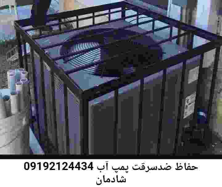  منطقه شادمان ,ساخت  نصب  آهنگری جوشکاری  حفاظ پمپ آب و گارد پمپ آب ,مخزن محله شادمان