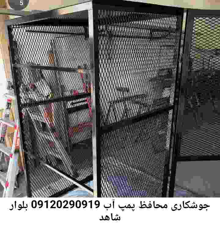  منطقه بلوار شاهد ,ساخت  نصب  آهنگری جوشکاری  حفاظ پمپ آب و گارد پمپ آب ,مخزن محله بلوار شاهد