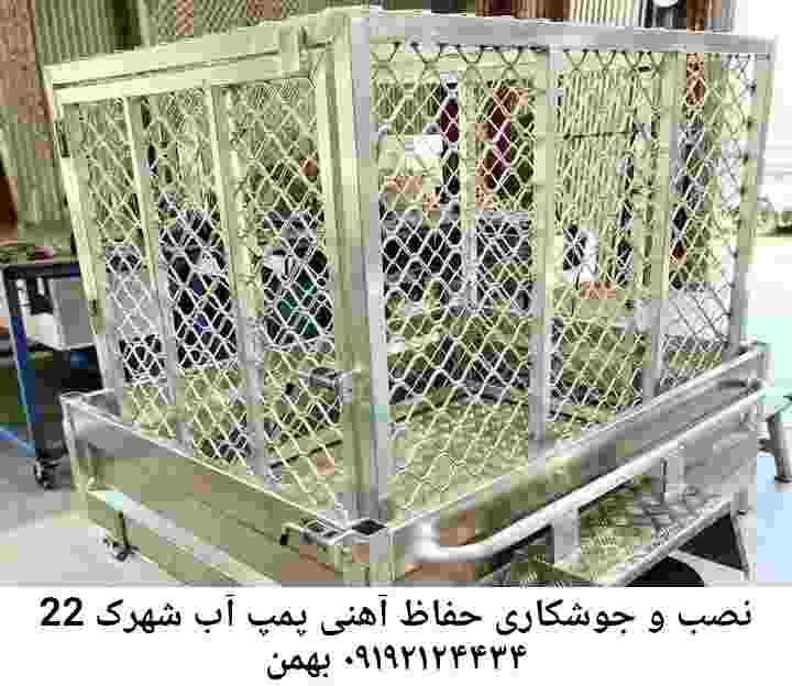  منطقه شهرک 22 بهمن ,ساخت  نصب  آهنگری جوشکاری  حفاظ پمپ آب و گارد پمپ آب ,مخزن محله شهرک 22 بهمن