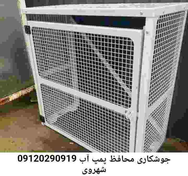 منطقه شهروی ,ساخت  نصب  آهنگری جوشکاری  حفاظ پمپ آب و گارد پمپ آب ,مخزن محله شهروی