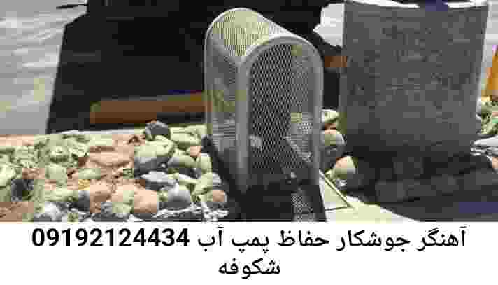  منطقه شکوفه ,ساخت  نصب  آهنگری جوشکاری  حفاظ پمپ آب و گارد پمپ آب ,مخزن محله شکوفه
