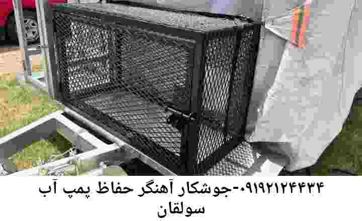  منطقه سولقان ,ساخت  نصب  آهنگری جوشکاری  حفاظ پمپ آب و گارد پمپ آب ,مخزن محله سولقان
