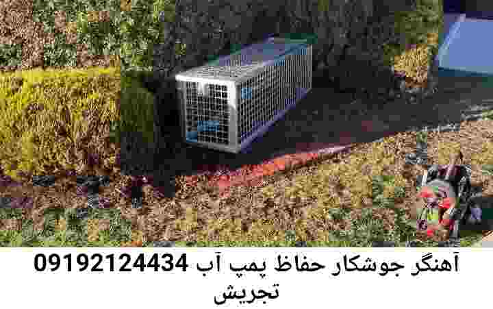  منطقه تجریش ,ساخت  نصب  آهنگری جوشکاری  حفاظ پمپ آب و گارد پمپ آب ,مخزن محله تجریش