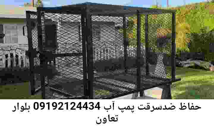  منطقه بلوار تعاون ,ساخت  نصب  آهنگری جوشکاری  حفاظ پمپ آب و گارد پمپ آب ,مخزن محله بلوار تعاون