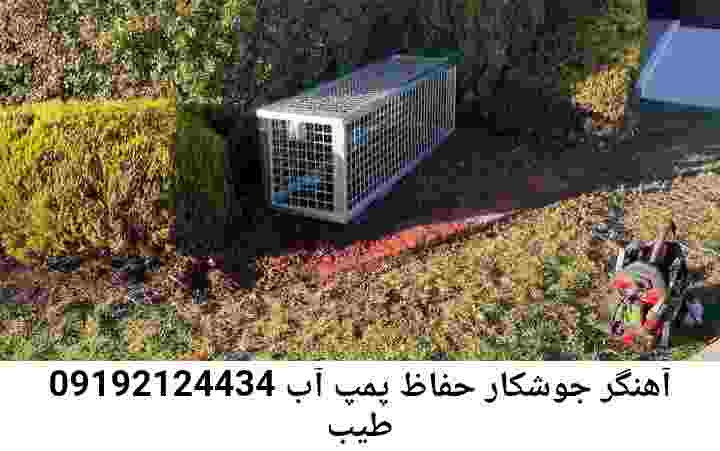  منطقه طیب ,ساخت  نصب  آهنگری جوشکاری  حفاظ پمپ آب و گارد پمپ آب ,مخزن محله طیب