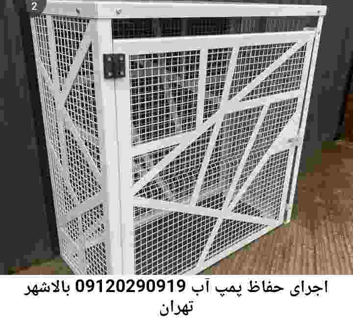  منطقه بالاشهر تهران ,ساخت  نصب  آهنگری جوشکاری  حفاظ پمپ آب و گارد پمپ آب ,مخزن محله بالاشهر تهران
