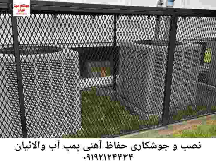  منطقه والائیان ,ساخت  نصب  آهنگری جوشکاری  حفاظ پمپ آب و گارد پمپ آب ,مخزن محله والائیان