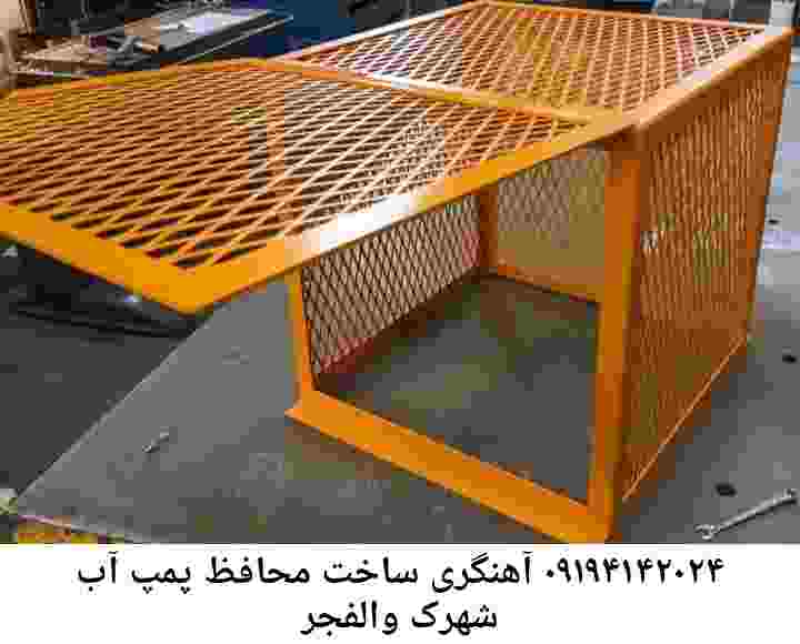  منطقه شهرک والفجر ,ساخت  نصب  آهنگری جوشکاری  حفاظ پمپ آب و گارد پمپ آب ,مخزن محله شهرک والفجر