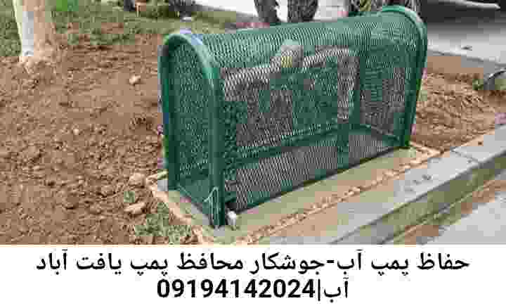  منطقه یافت آباد ,ساخت  نصب  آهنگری جوشکاری  حفاظ پمپ آب و گارد پمپ آب ,مخزن محله یافت آباد