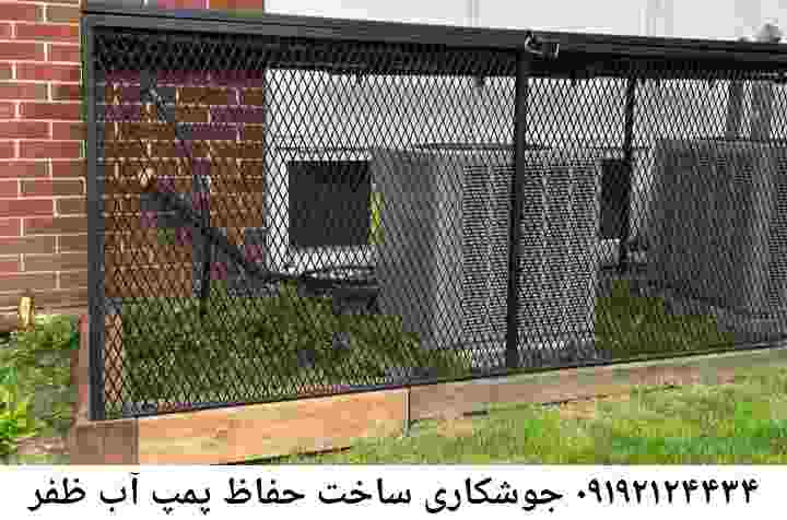  منطقه ظفر ,ساخت  نصب  آهنگری جوشکاری  حفاظ پمپ آب و گارد پمپ آب ,مخزن محله ظفر