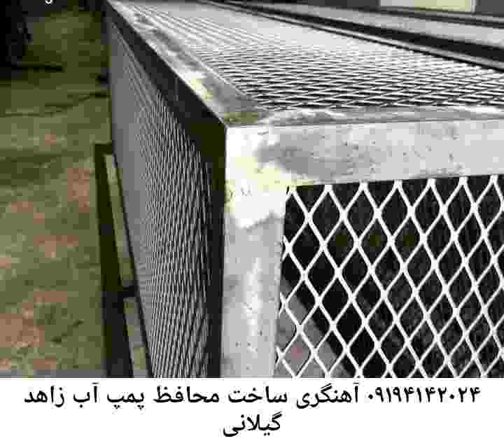  منطقه زاهد گیلانی ,ساخت  نصب  آهنگری جوشکاری  حفاظ پمپ آب و گارد پمپ آب ,مخزن محله زاهد گیلانی
