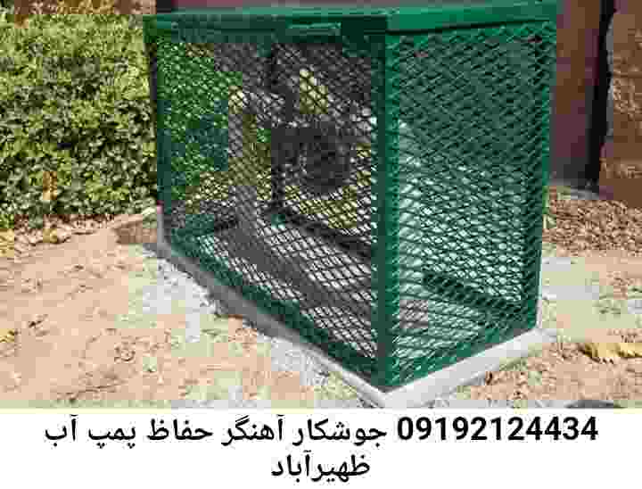  منطقه ظهیرآباد ,ساخت  نصب  آهنگری جوشکاری  حفاظ پمپ آب و گارد پمپ آب ,مخزن محله ظهیرآباد