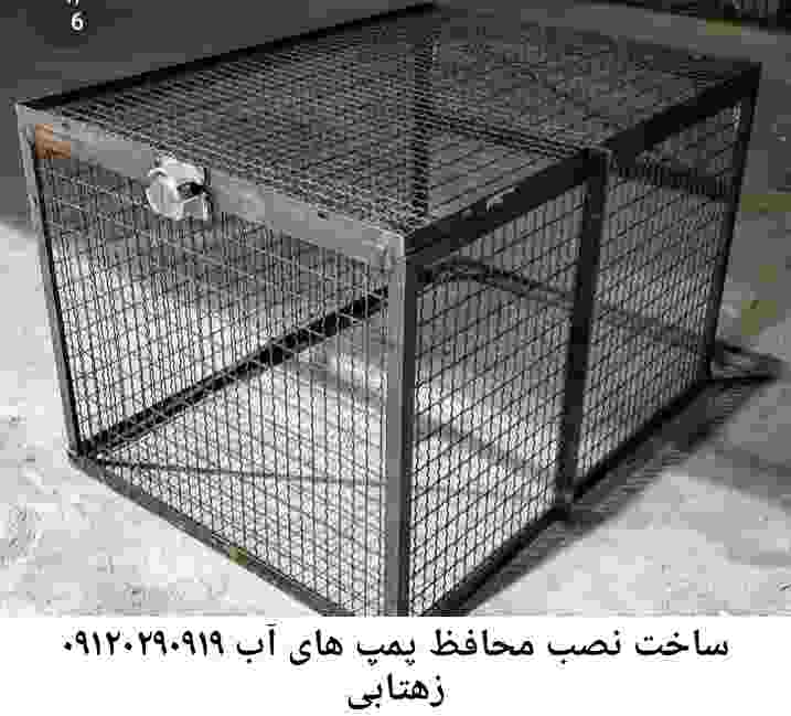  منطقه زهتابی ,ساخت  نصب  آهنگری جوشکاری  حفاظ پمپ آب و گارد پمپ آب ,مخزن محله زهتابی